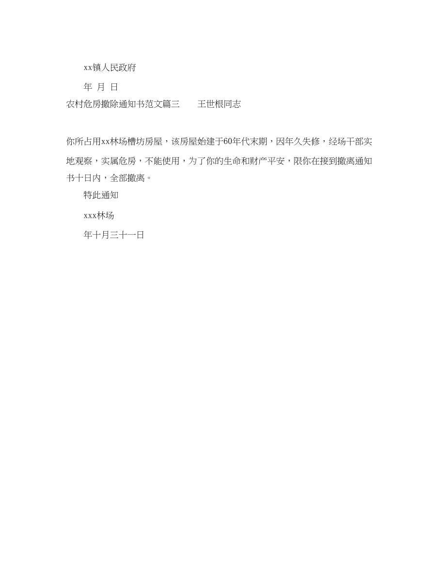 2023年农村危房拆除通知书.docx_第2页