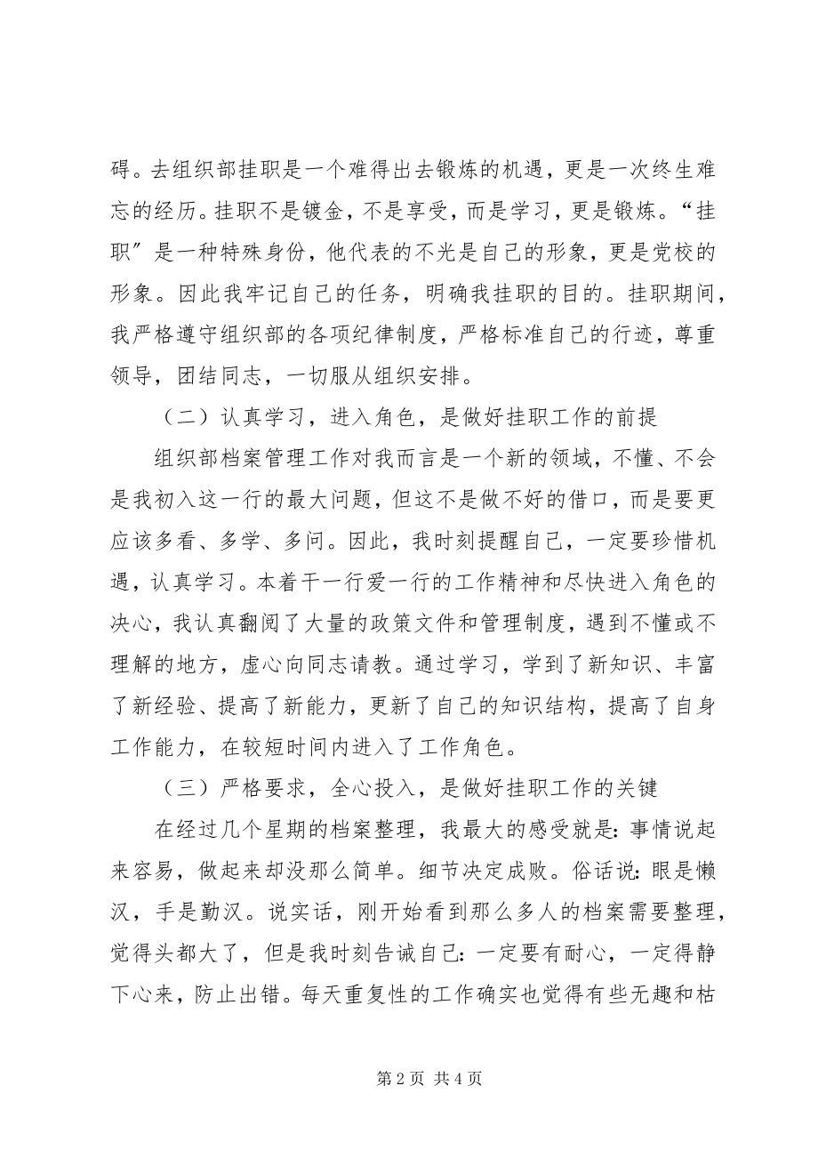 2023年县委组织部挂职锻炼学习心得体会.docx_第2页