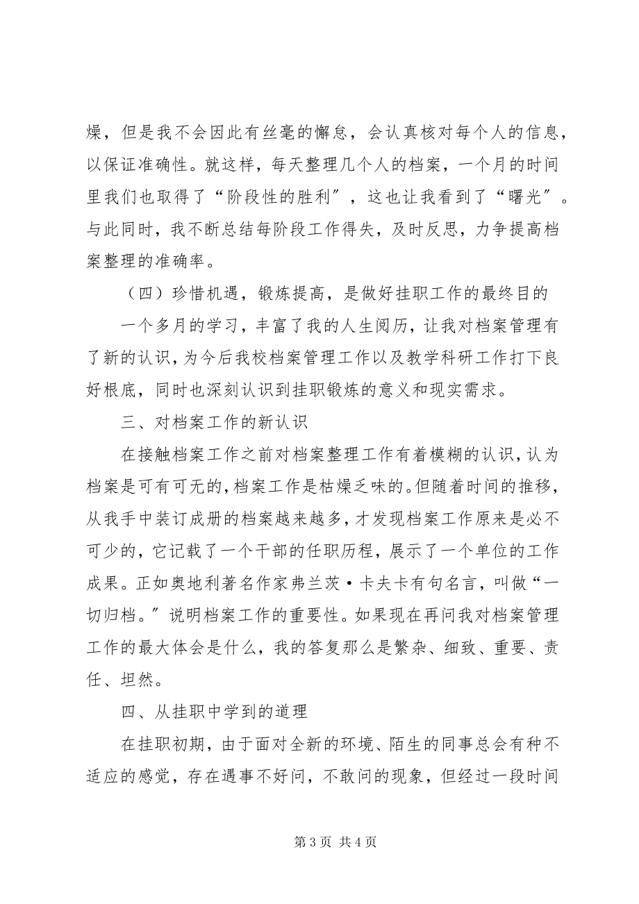 2023年县委组织部挂职锻炼学习心得体会.docx_第3页