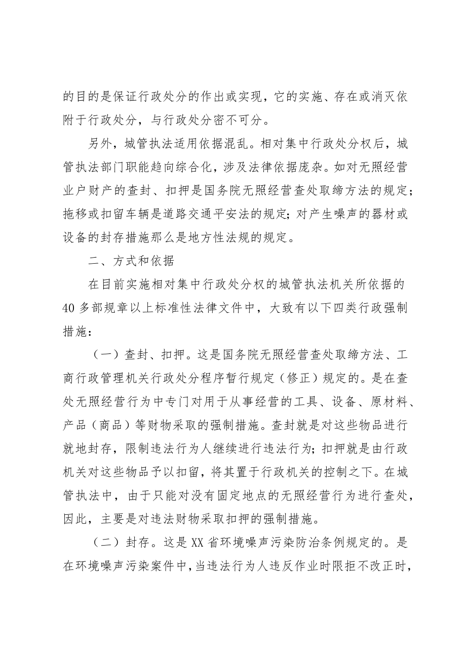 2023年城管执法中的行政强制现状的汇报.docx_第2页