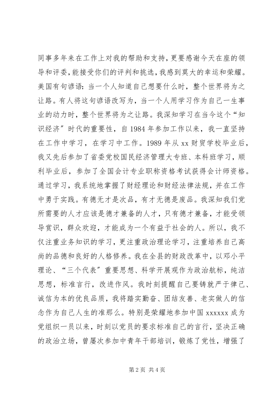 2023年财政局副局长竞聘演讲稿.docx_第2页