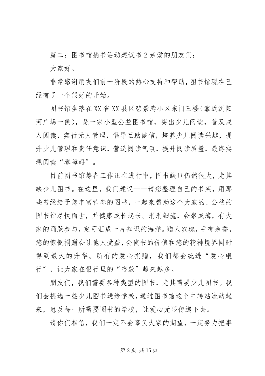 2023年捐书活动倡议书九篇.docx_第2页