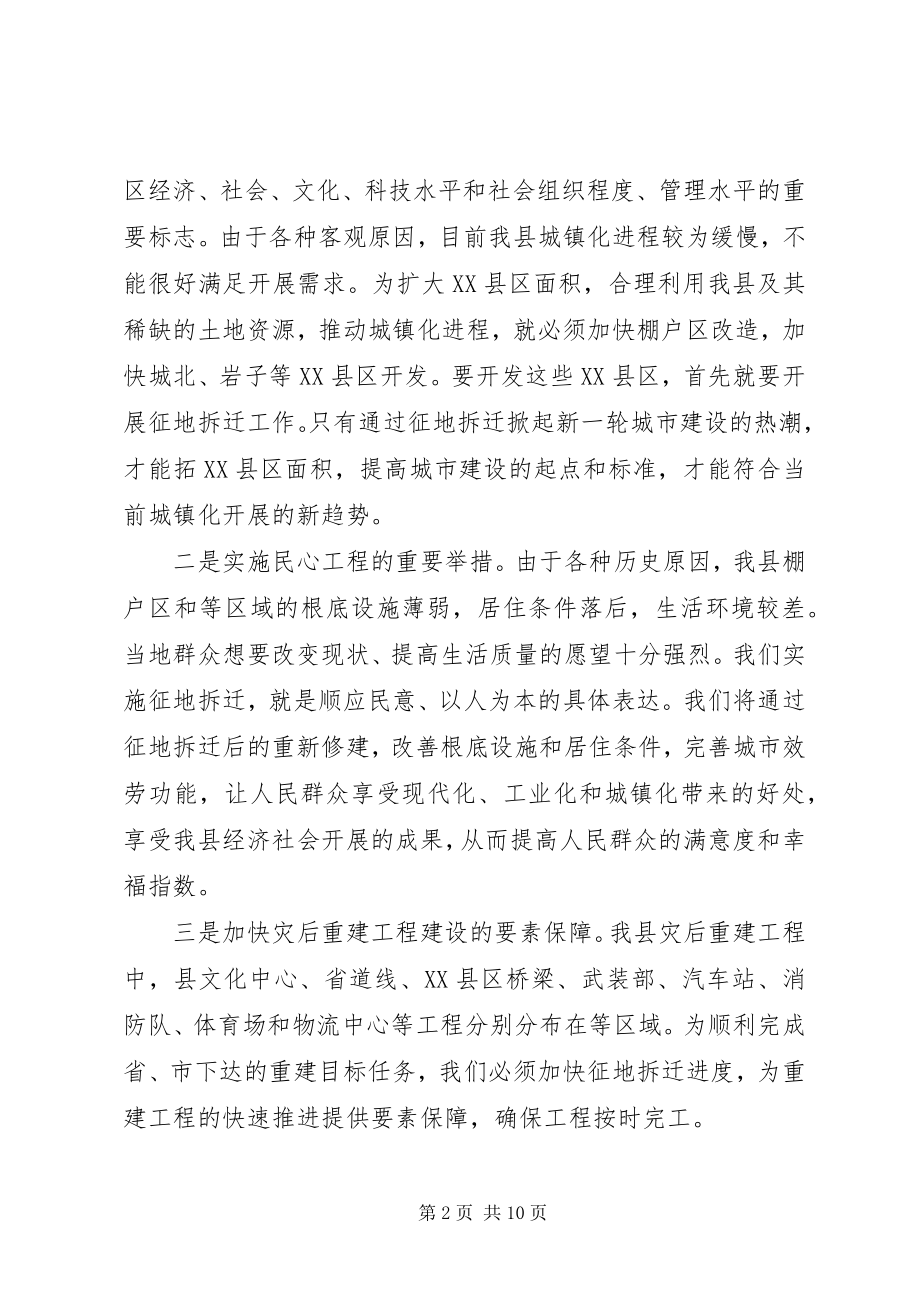 2023年副县长在全县征地拆迁工作动员会上的致辞.docx_第2页