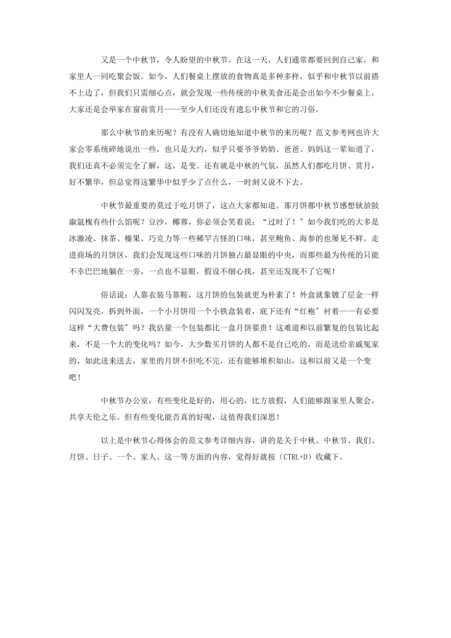 2023年中秋节心得体会中秋节心得体会0字.docx_第3页