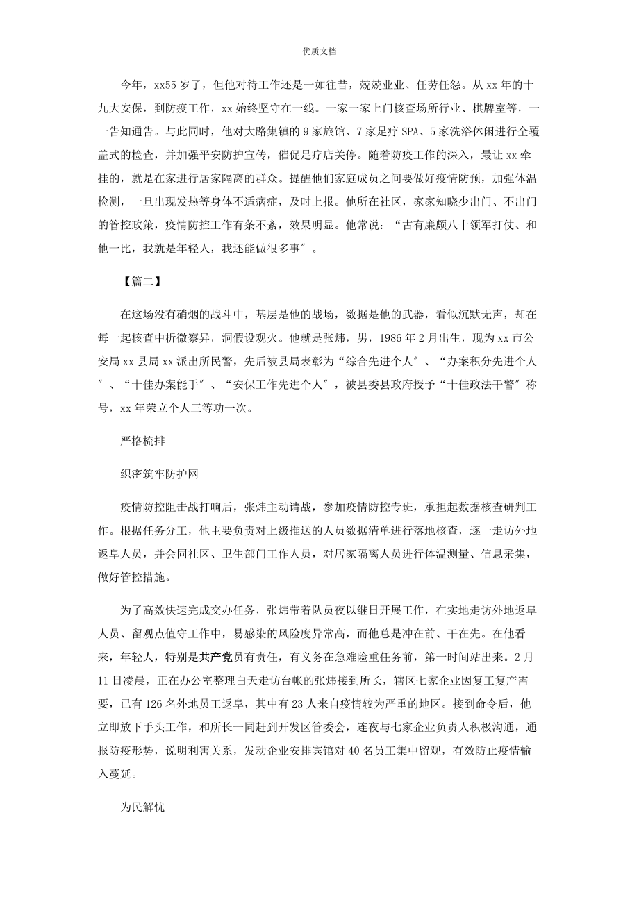 2023年个人嘉奖事迹公安民警.docx_第2页