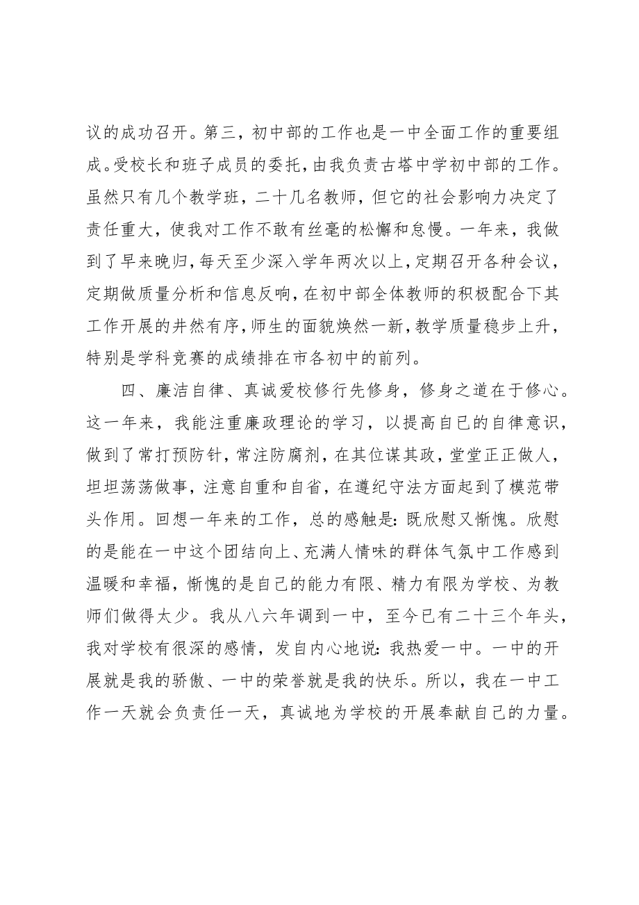 2023年常务副校长述职述廉报告新编.docx_第3页