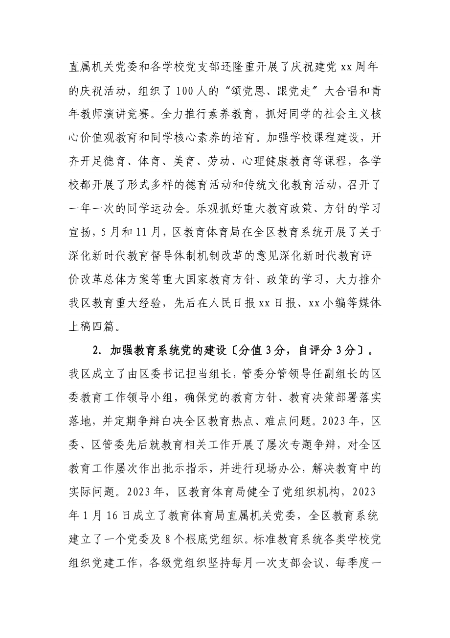 管理区管理委员会关于2023年度履行教育职责情况的自评报告.doc_第3页