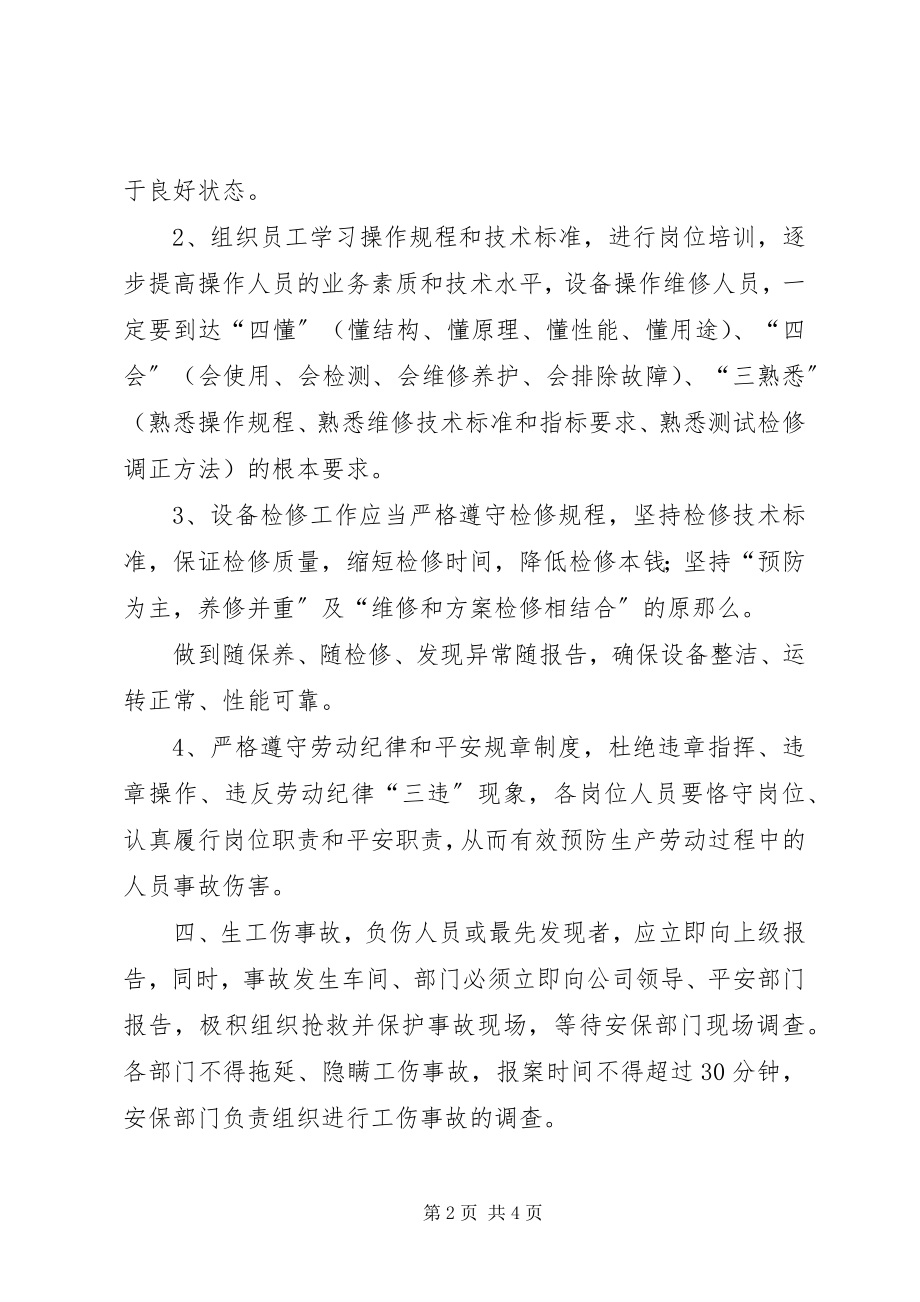 2023年企业环境职业健康安全管理规定.docx_第2页