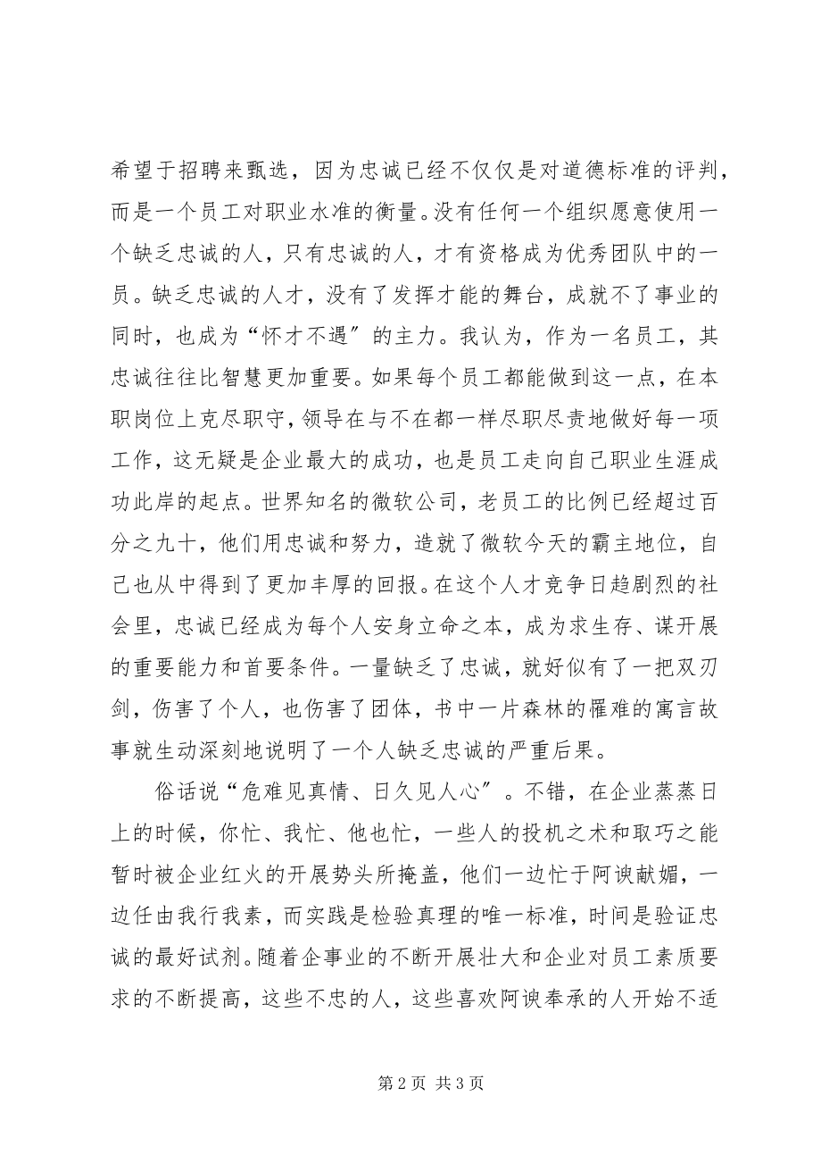 2023年《忠诚胜于能力》读后感篇.docx_第2页