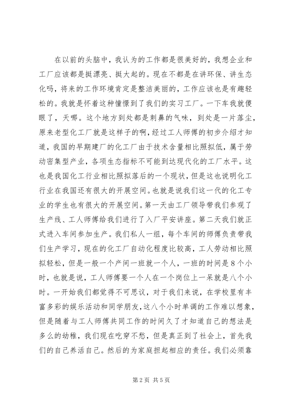 2023年化工厂参观心得.docx_第2页