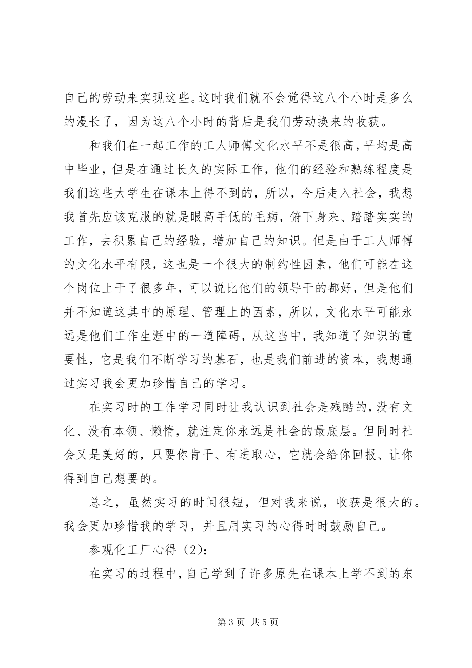 2023年化工厂参观心得.docx_第3页