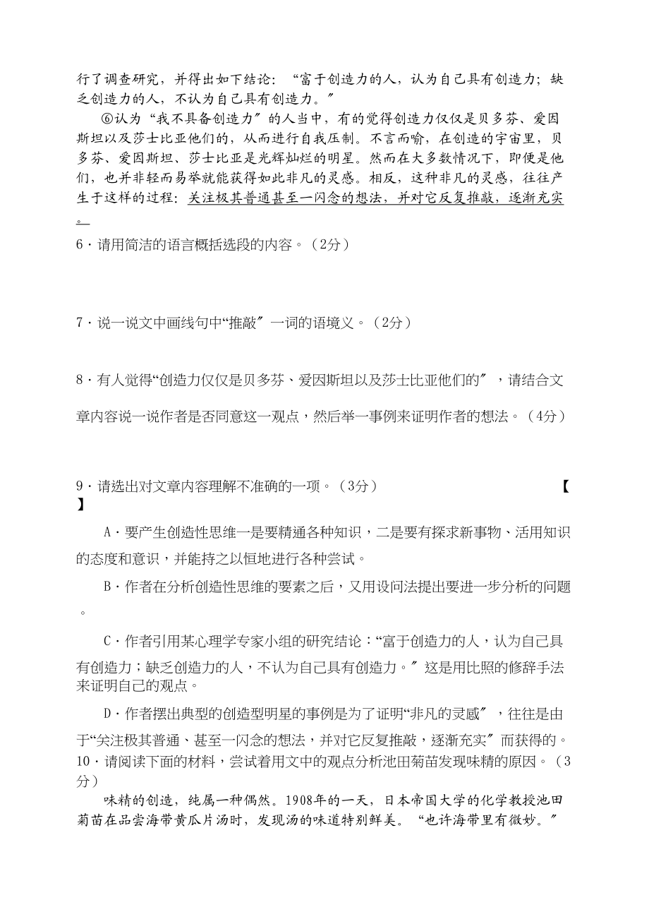 2023年丹徒月初一语文第二次月考试卷及答案2.docx_第3页