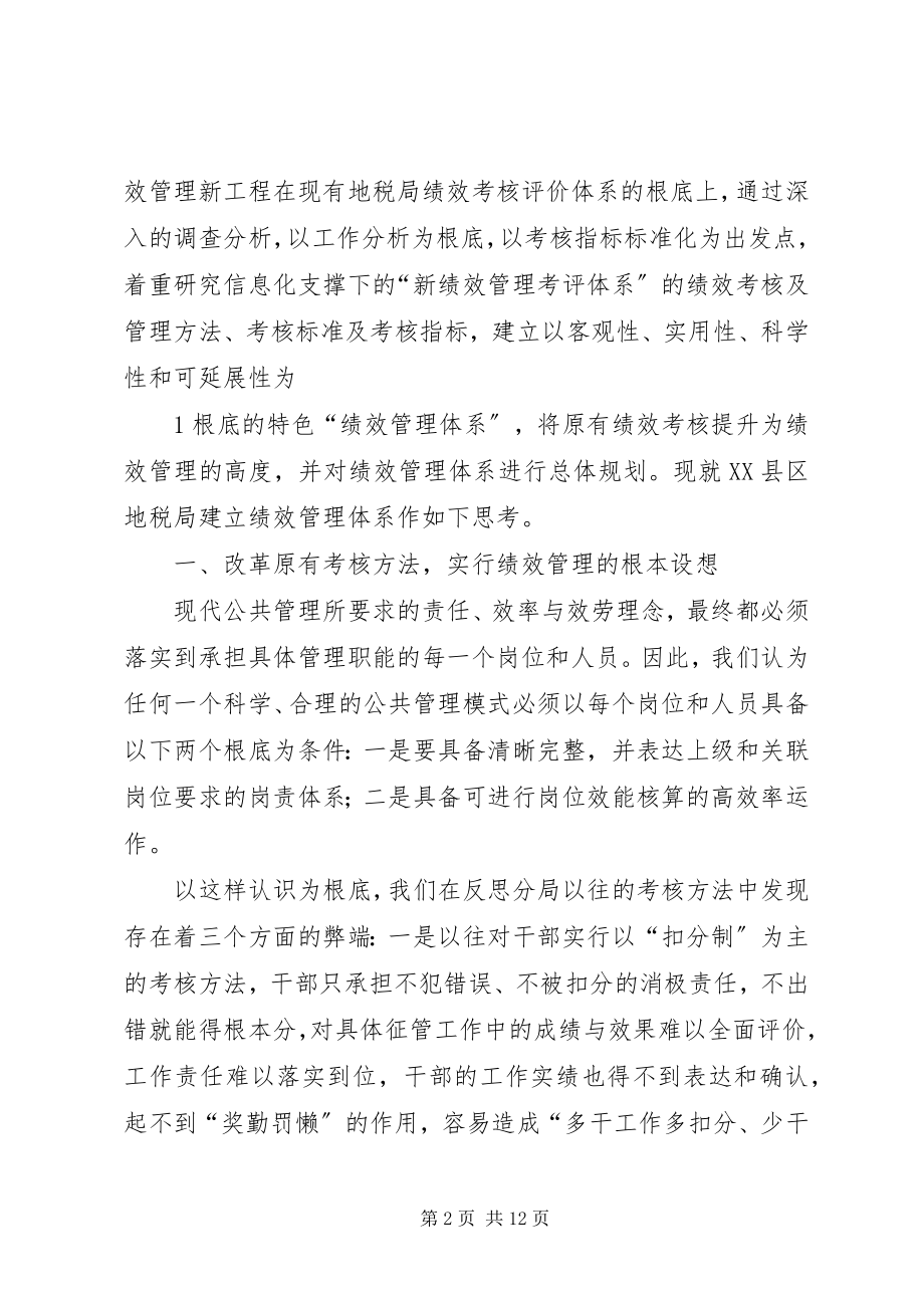 2023年航空公司建立安全管理体系的探索与思考.docx_第2页