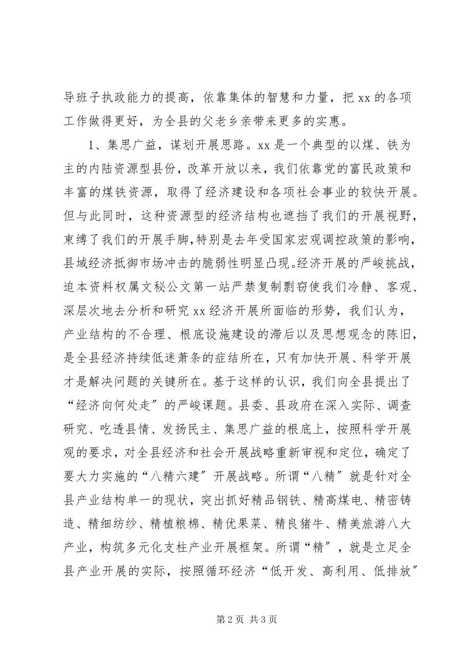 2023年县委县政府向省委巡视组的经济和社会发展汇报.docx_第2页