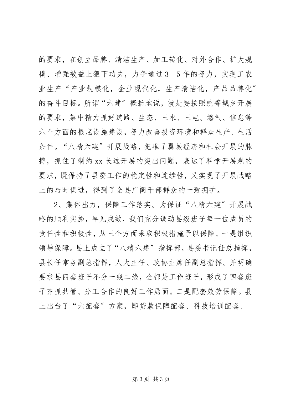 2023年县委县政府向省委巡视组的经济和社会发展汇报.docx_第3页