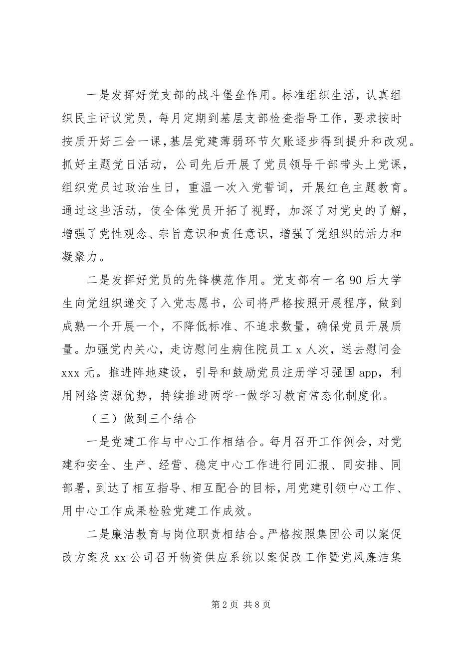 2023年把方向管大局保落实公司上半年党建工作总结.docx_第2页