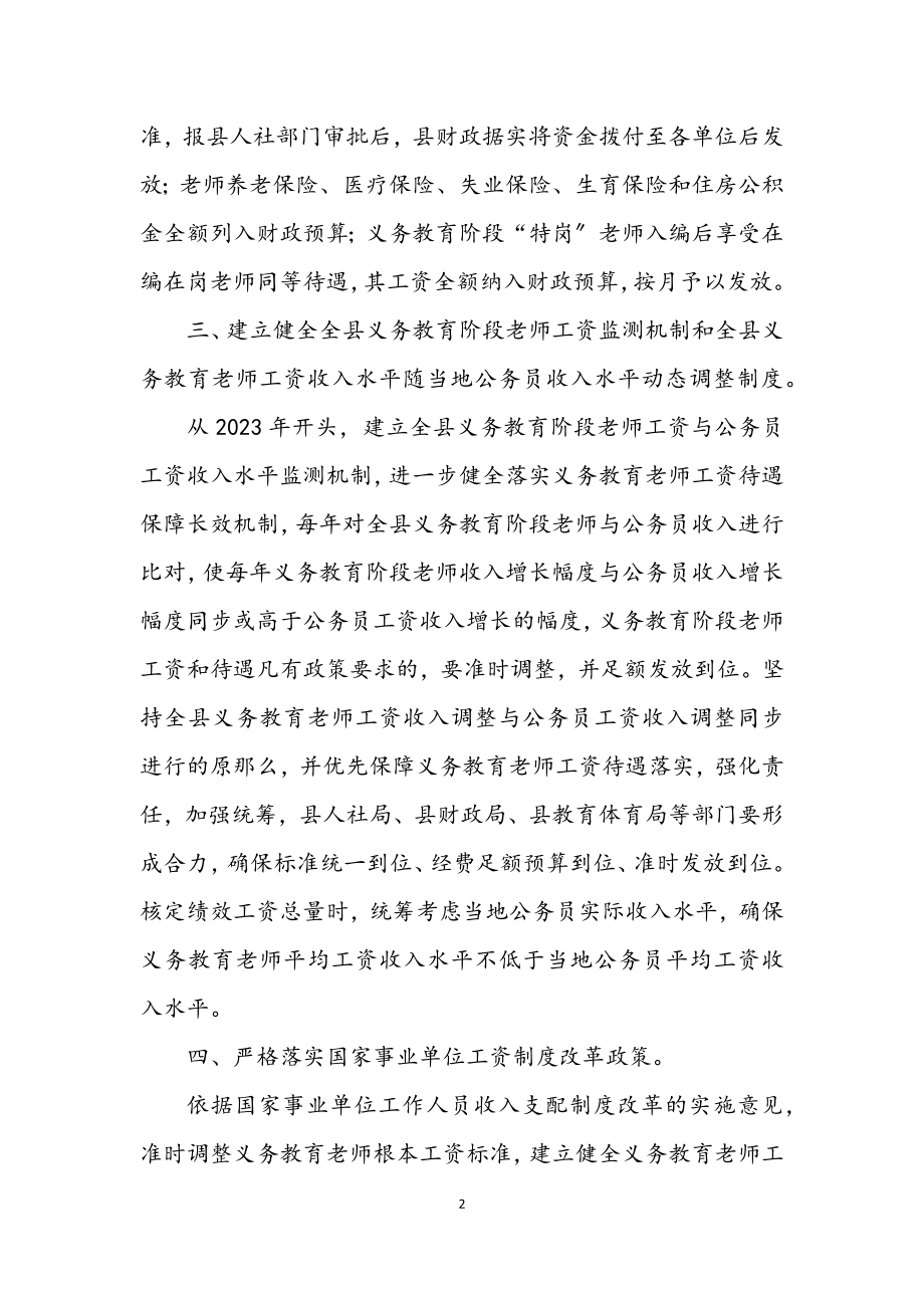 2023年教师工资待遇长效保障机制工作意见.docx_第2页