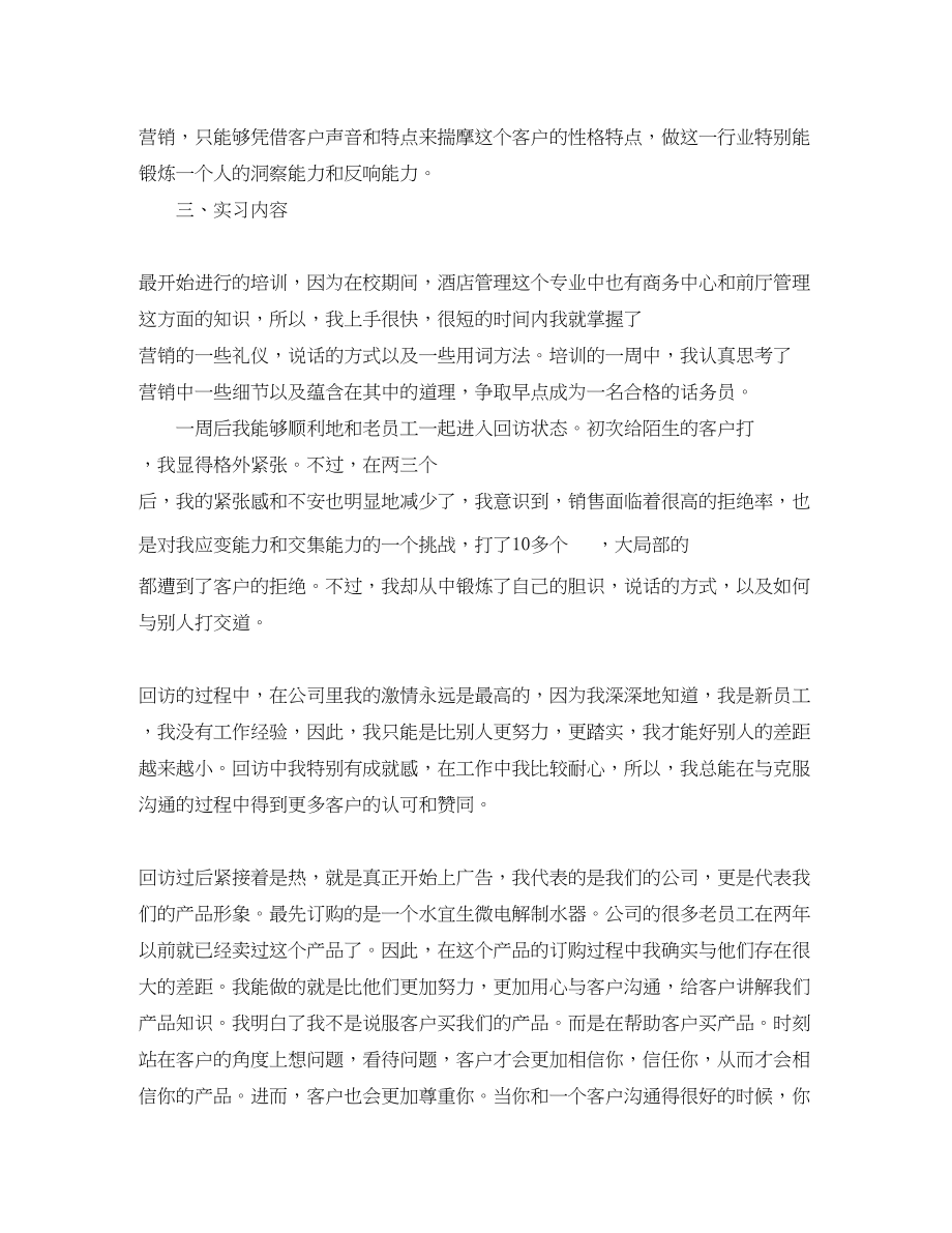 2023年实习话务员工作总结.docx_第2页