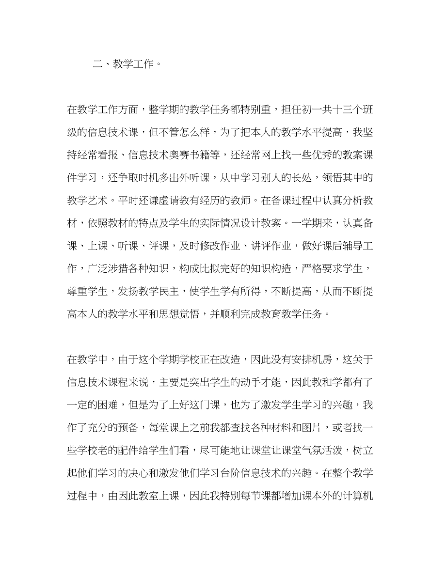 2023年教育事业工作者的自我总结.docx_第2页