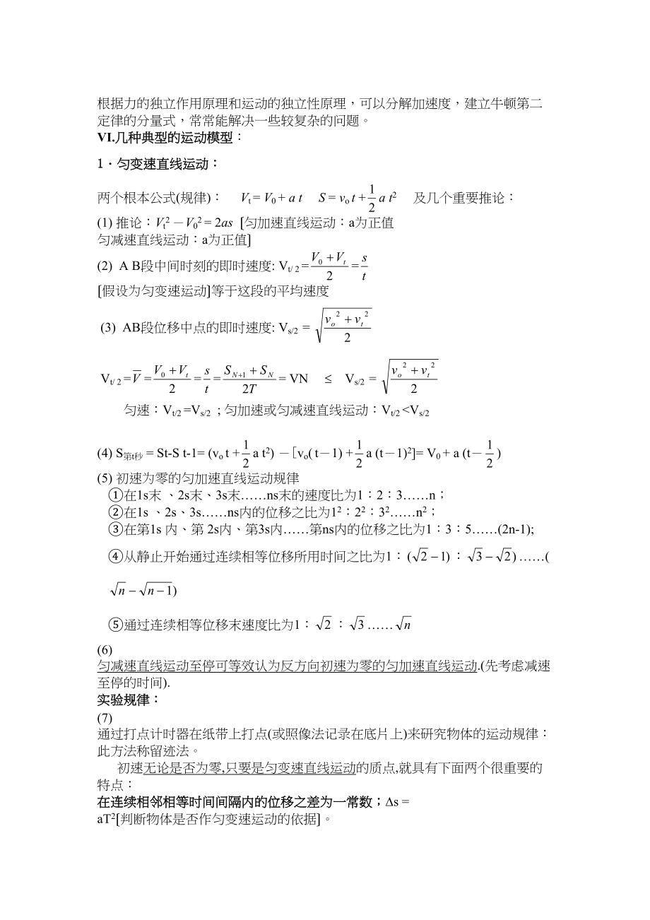 2023年高考物理知识归纳1基本的力合运动高中物理.docx_第3页