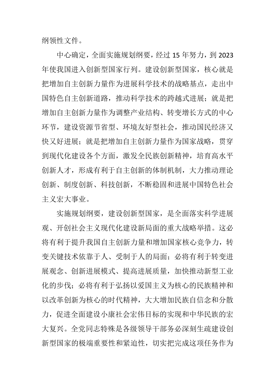 2023年自主创新意见.docx_第2页