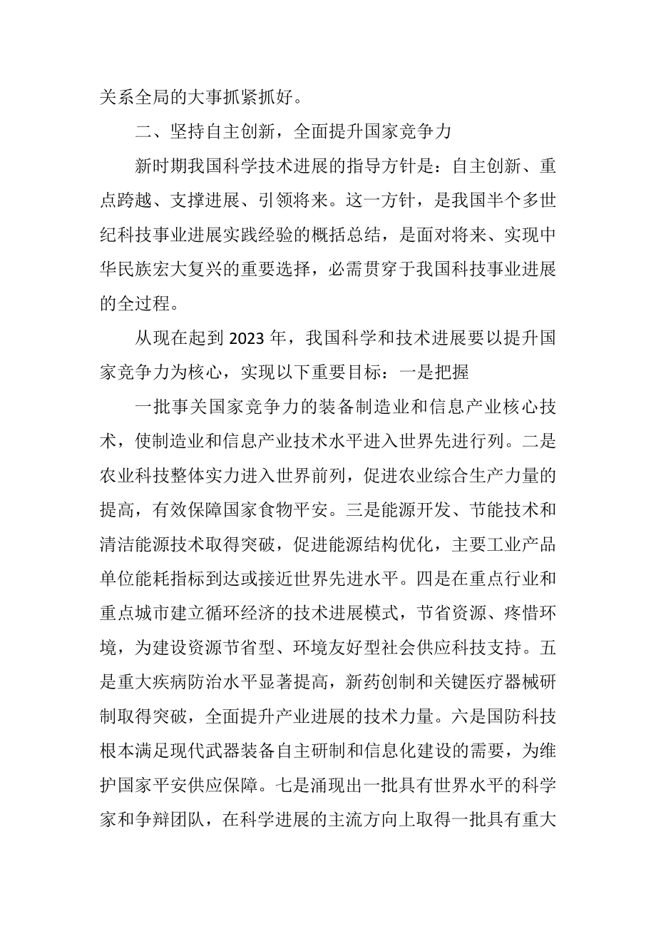 2023年自主创新意见.docx_第3页