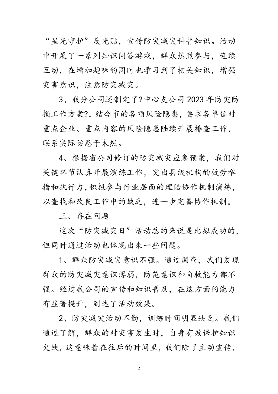 2023年防灾减灾周活动情况总结范文.doc_第2页