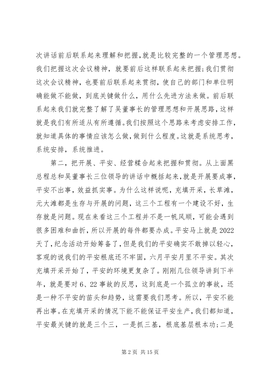 2023年公司大会上的领导总结致辞.docx_第2页