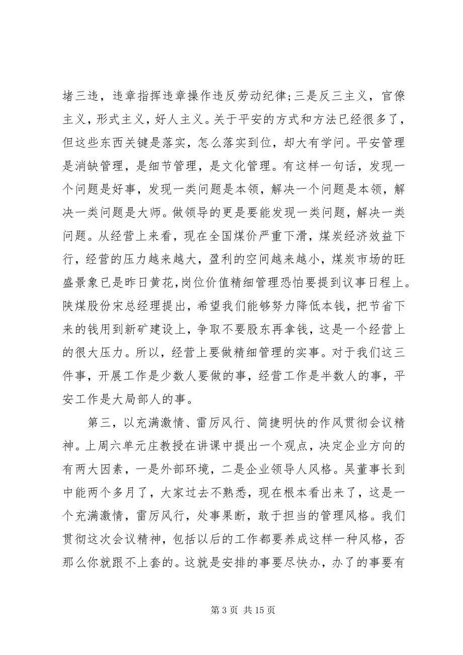 2023年公司大会上的领导总结致辞.docx_第3页