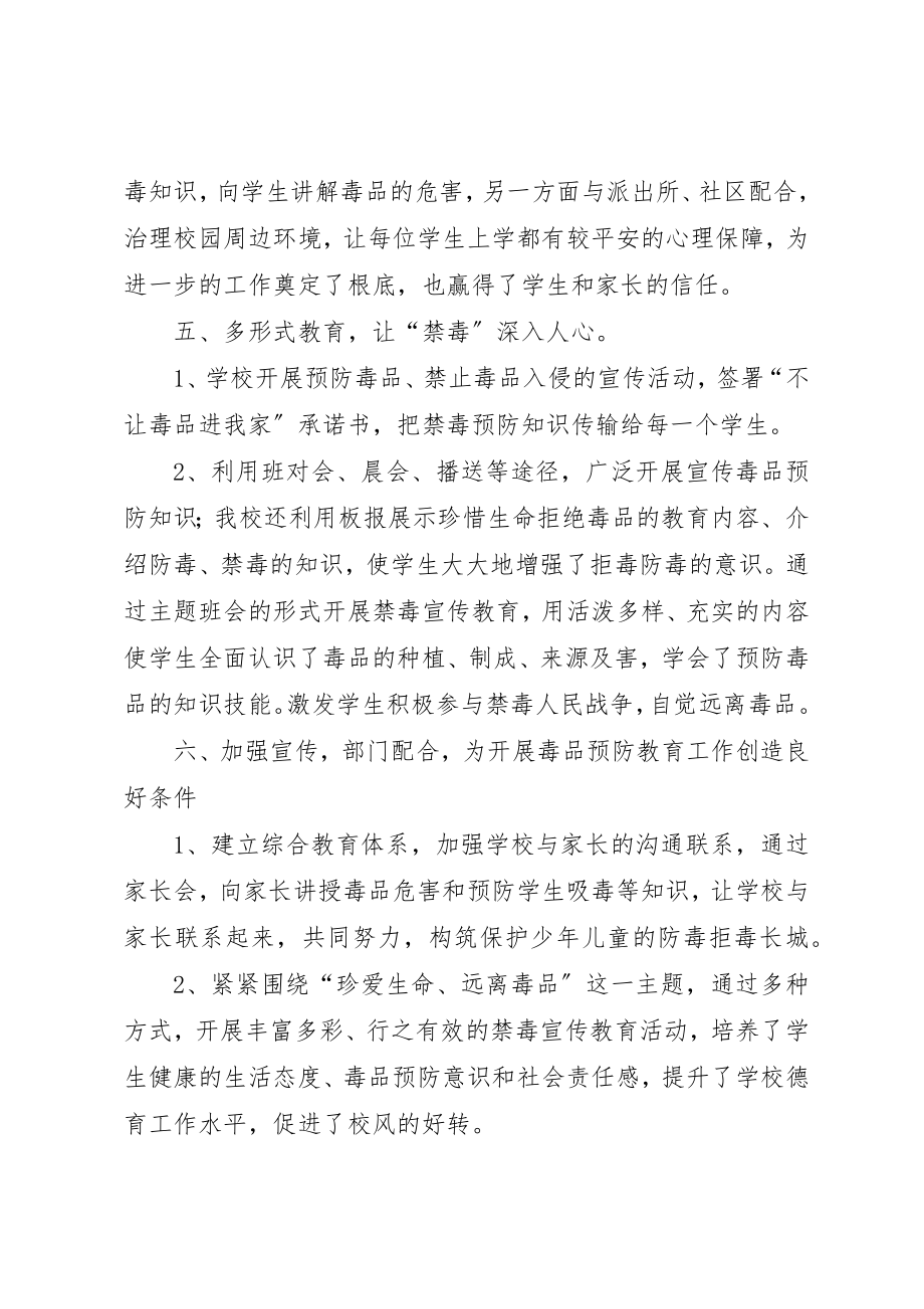 2023年创建无毒校园工作总结.docx_第2页