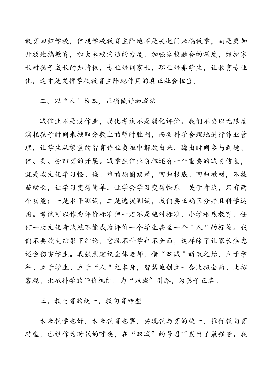 2023年校长在“双减”工作教师推进会上的讲话（学校）.doc_第2页