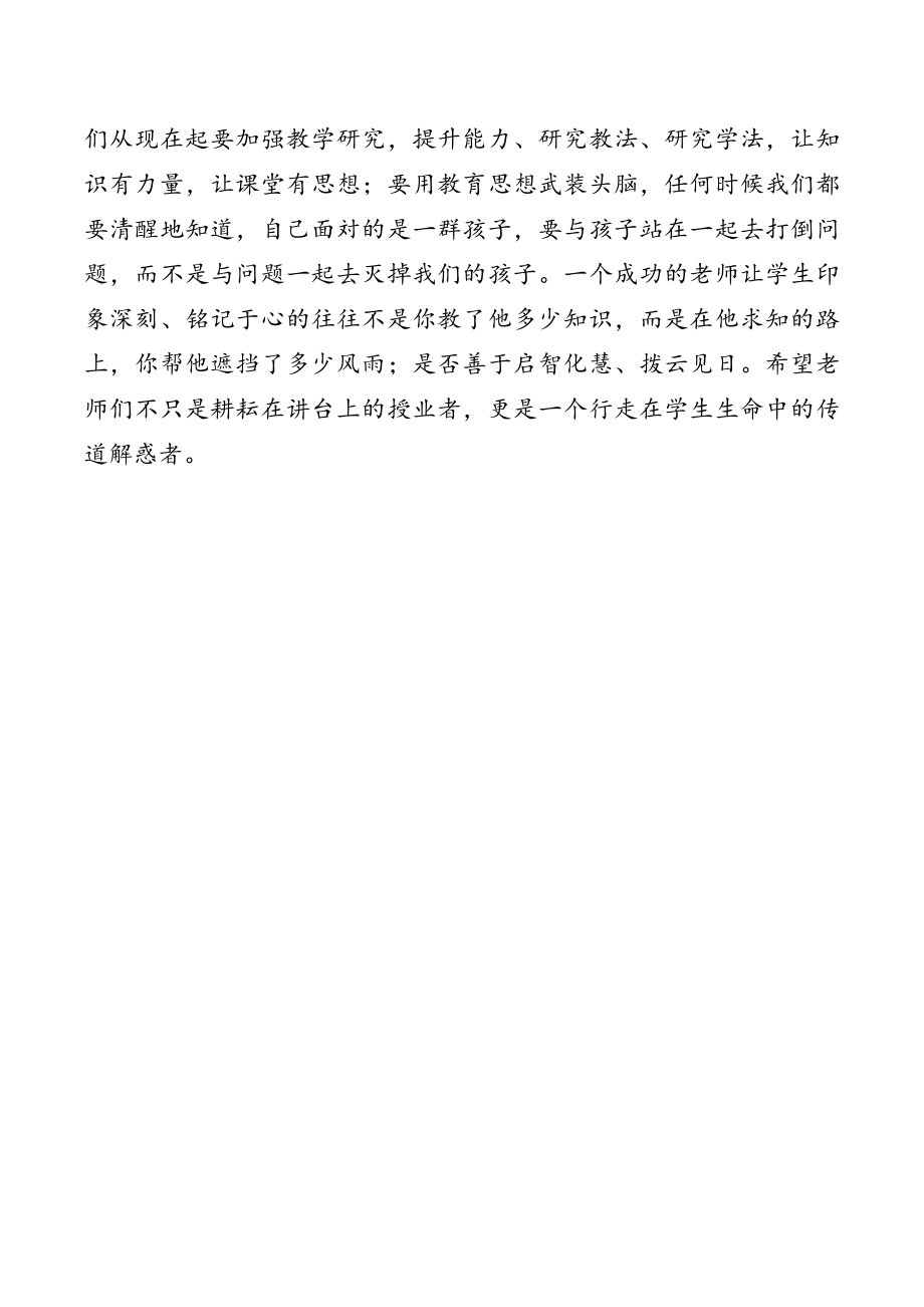 2023年校长在“双减”工作教师推进会上的讲话（学校）.doc_第3页