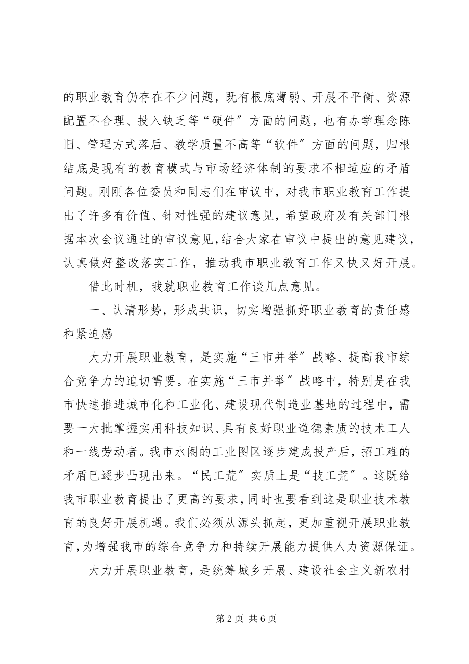 2023年市职业教育工作情况的致辞.docx_第2页