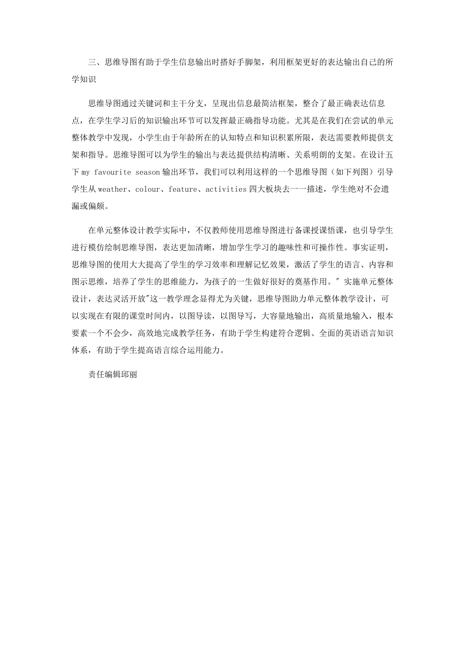 2023年思维导图在单元整体教学设计中的妙用.docx_第2页