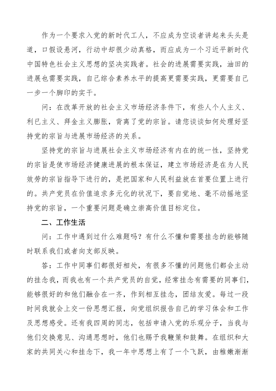 2023年入党谈话记录5篇入党积极分子预备党员转正参考.docx_第2页