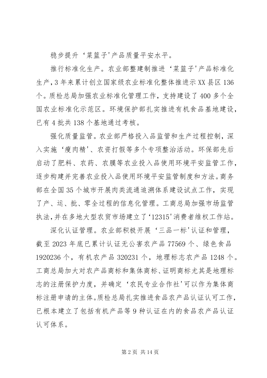 2023年各部门多措并举支持“菜篮子”工程建设.docx_第2页