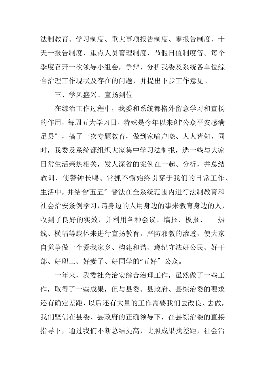 2023年发改委治安综治工作报告.docx_第2页