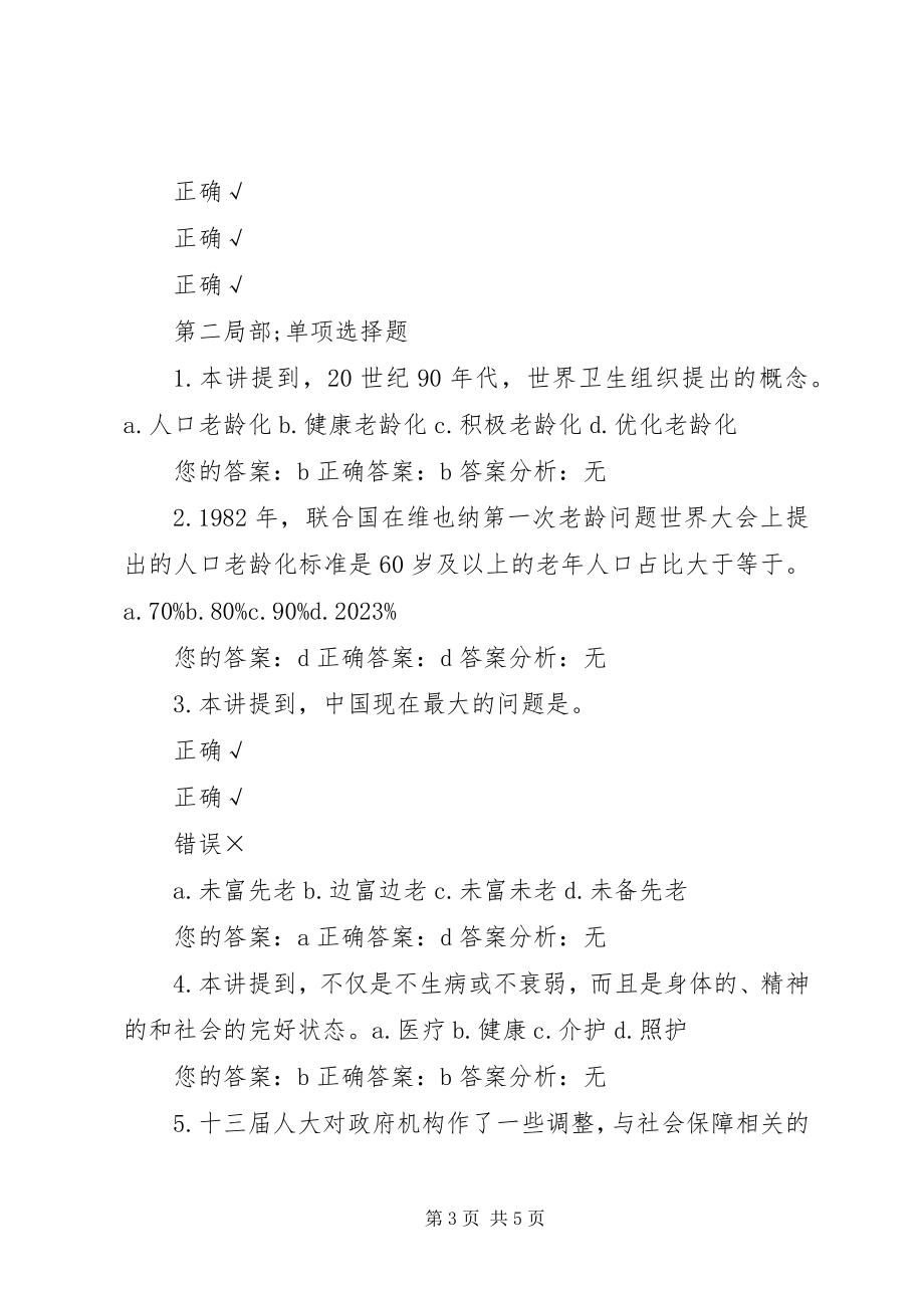 2023年全面建成多层次社会保障体系不断提高人民群众的获得感和幸福感.docx_第3页