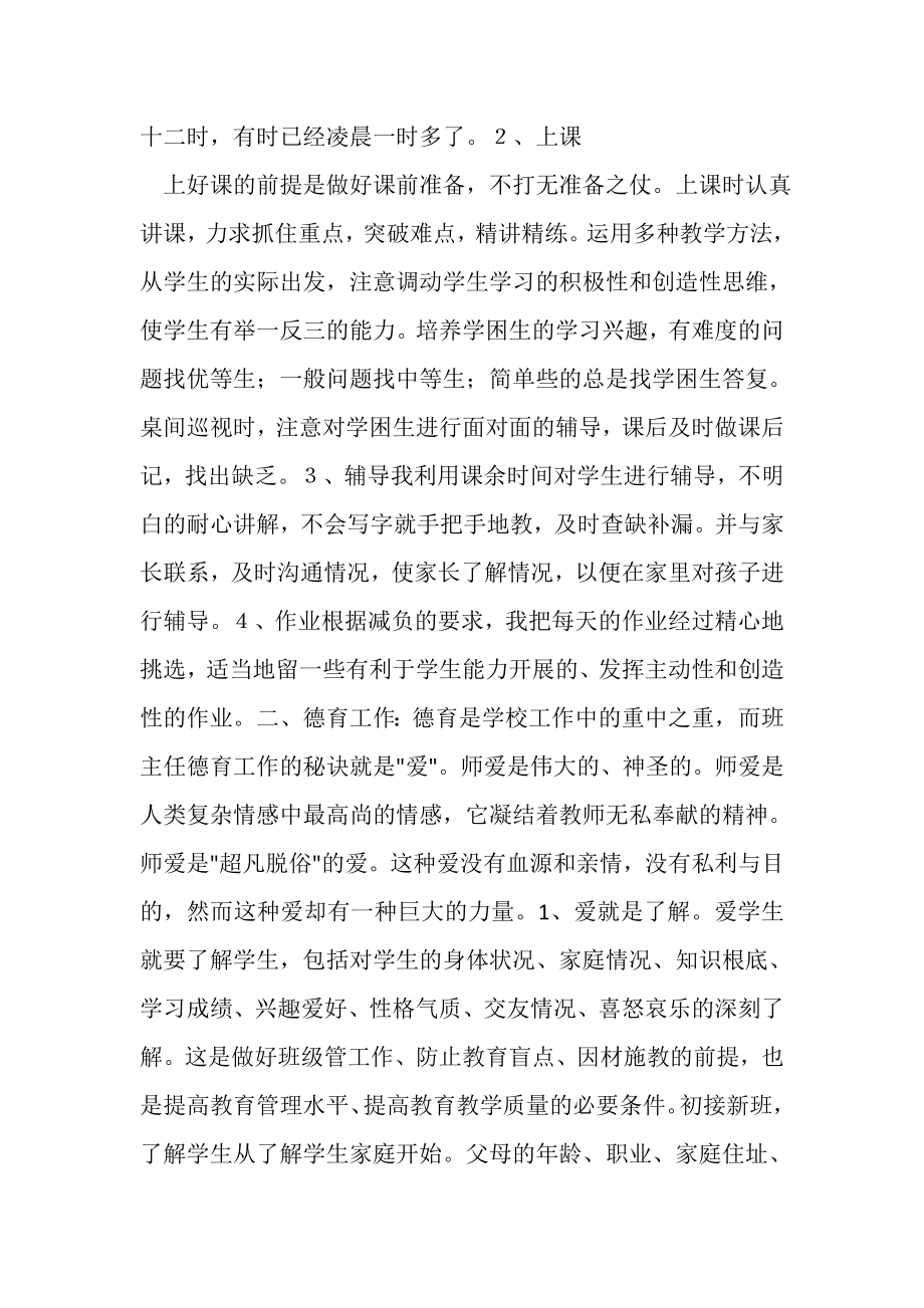 2023年语文教师个人工作总结.doc_第2页