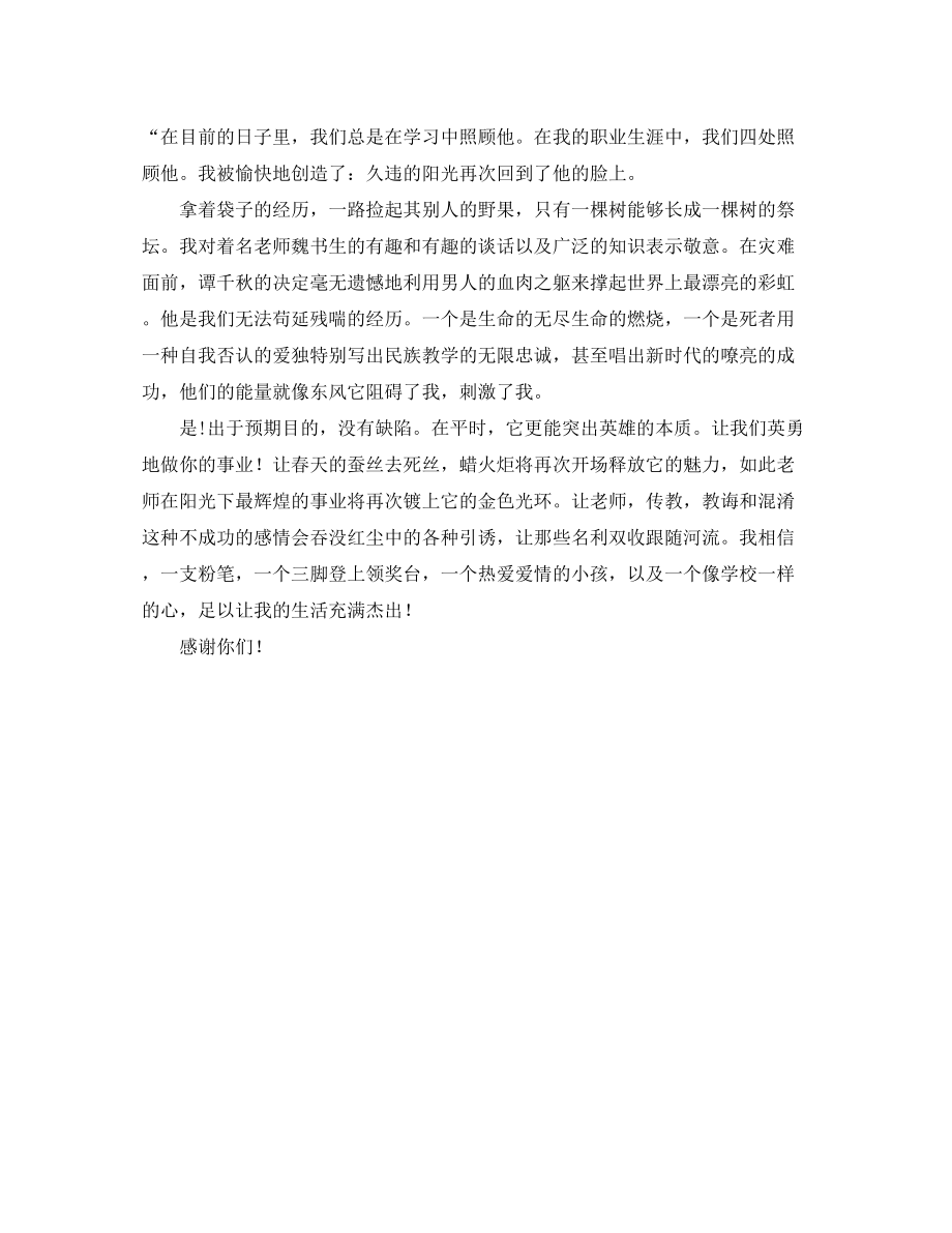 2023年班主任师德2发言稿.docx_第2页