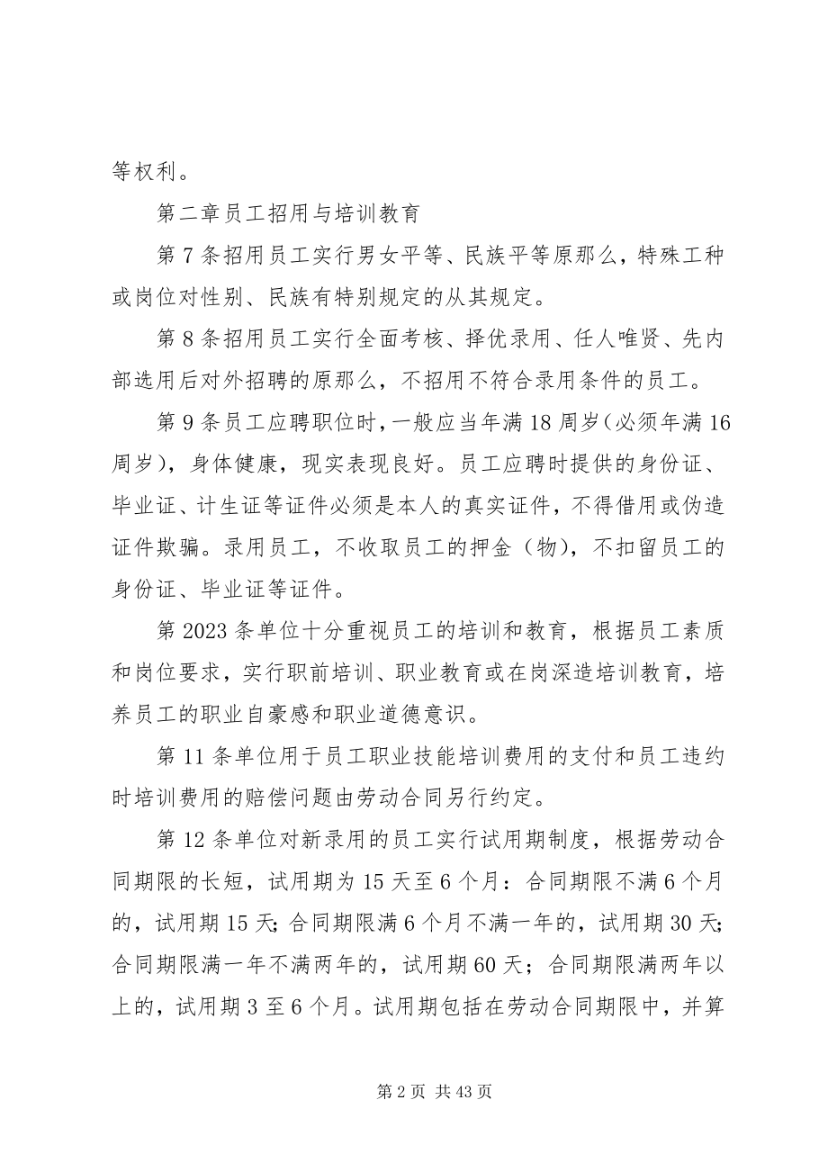 2023年企业内部劳动保障规章制度.docx_第2页