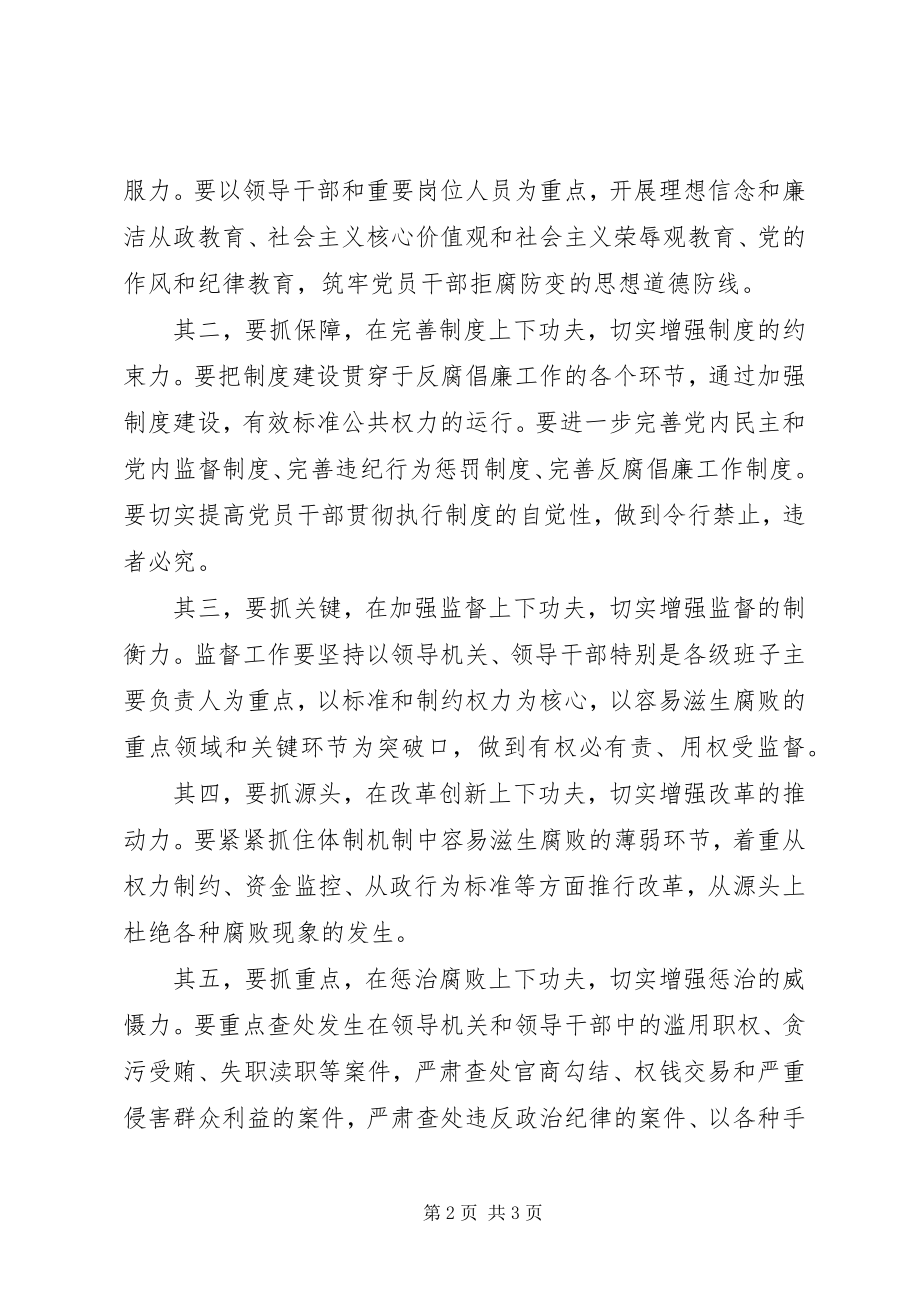 2023年纪检机关反腐败斗争工作意见.docx_第2页