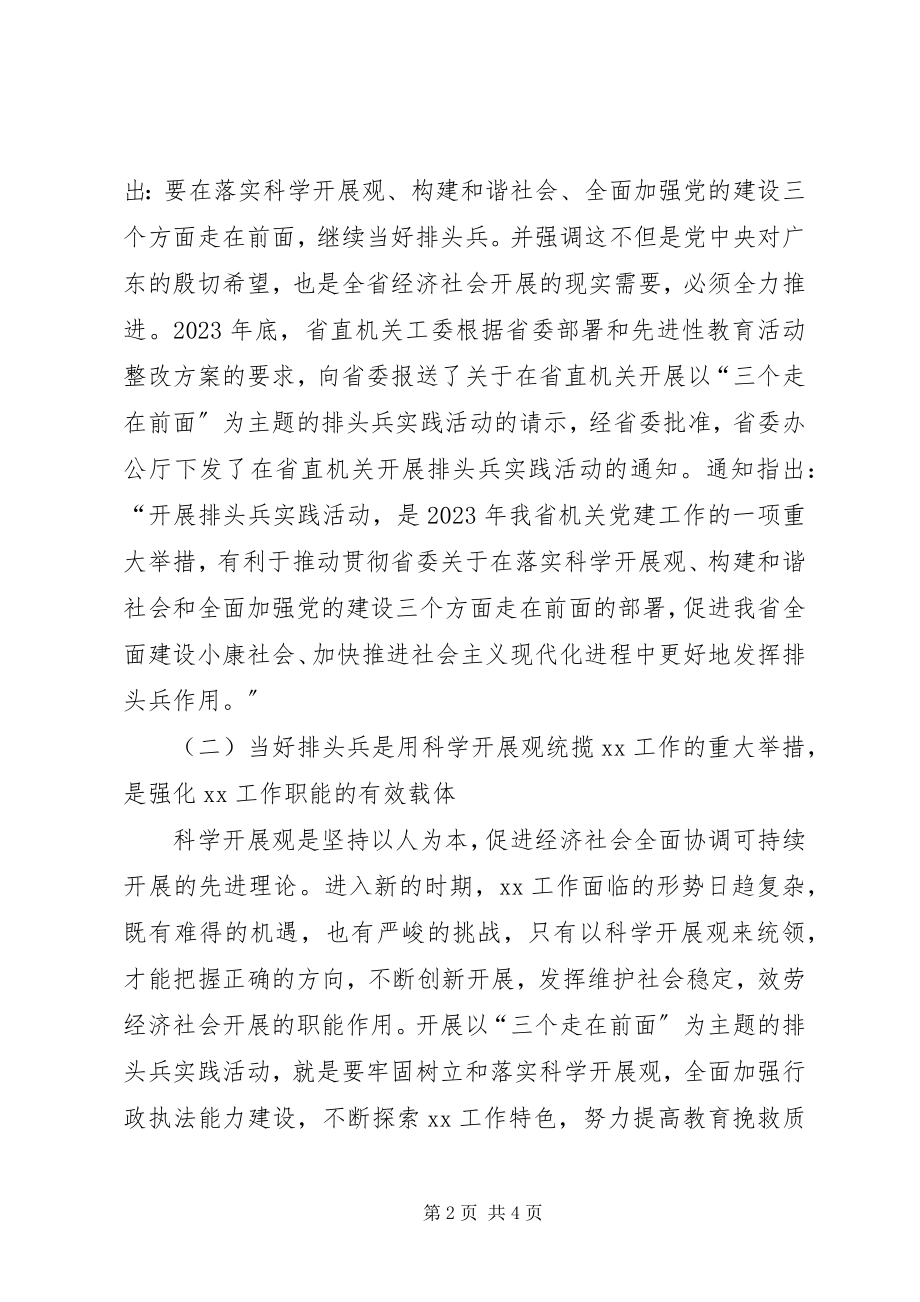 2023年全所排头兵实践活动动员大会致辞.docx_第2页