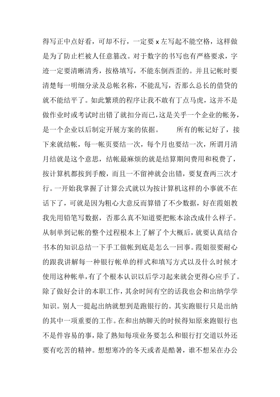 2023年会计实习总结.doc_第2页