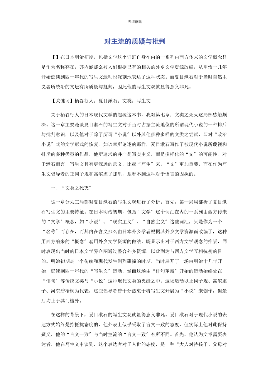 2023年对主流的质疑与批判.docx_第1页