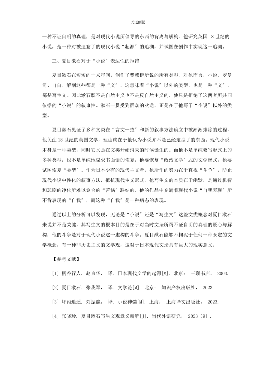 2023年对主流的质疑与批判.docx_第3页