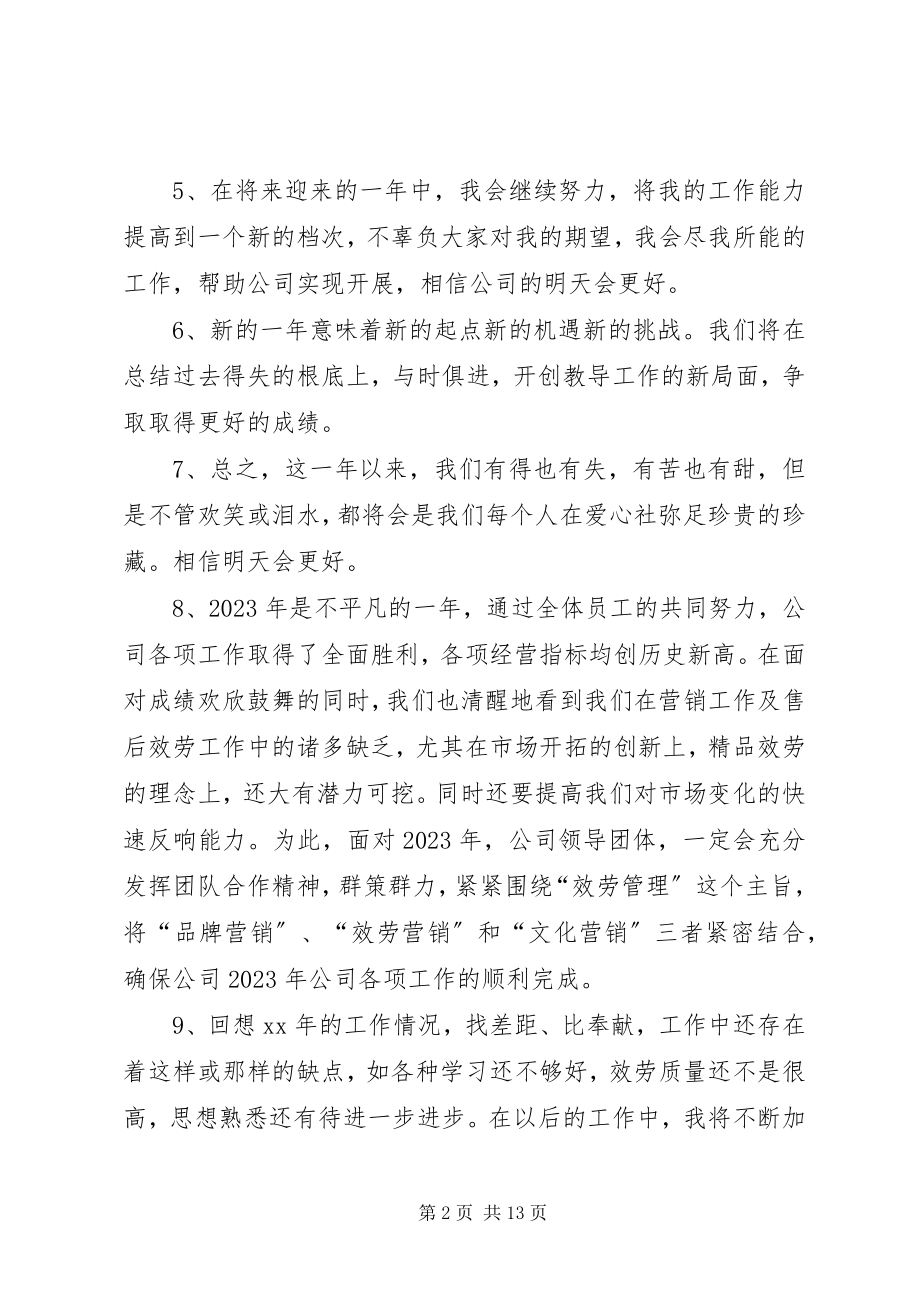 2023年年终总结精彩结尾年终工作总结年终总结新编.docx_第2页