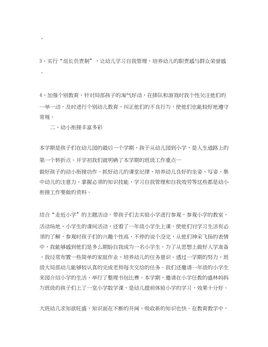 2023年幼儿园大班教师下学期总结.docx_第2页