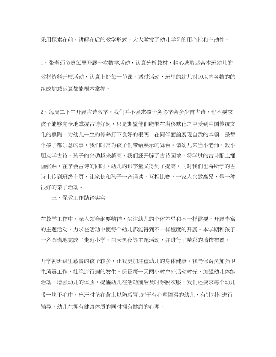 2023年幼儿园大班教师下学期总结.docx_第3页