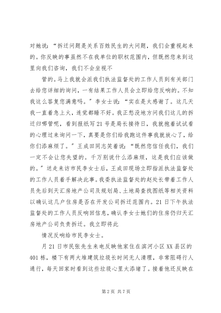 2023年管委会局长接待日工作总结材料.docx_第2页